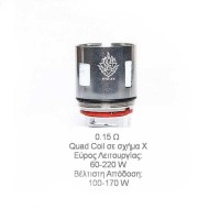 SMOK  CLOUD BEAST COILS TFV12 X4 0.15OHM ( ΣΥΣΚΕΥΑΣΙΑ 3 ΤΕΜΑΧΙΩΝ )
